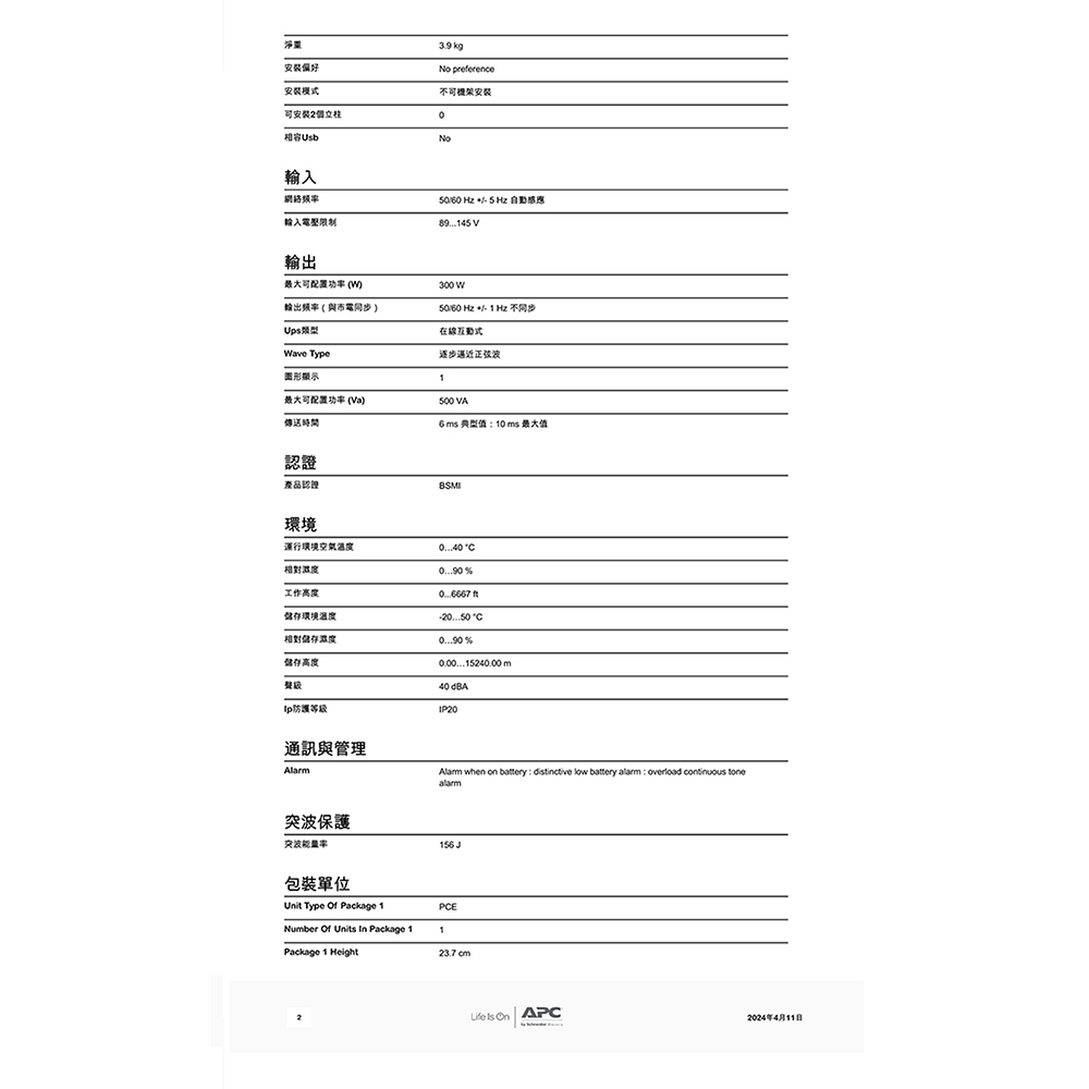 CHANG YUN 昌運 APC 不斷電系統 UPS BV5