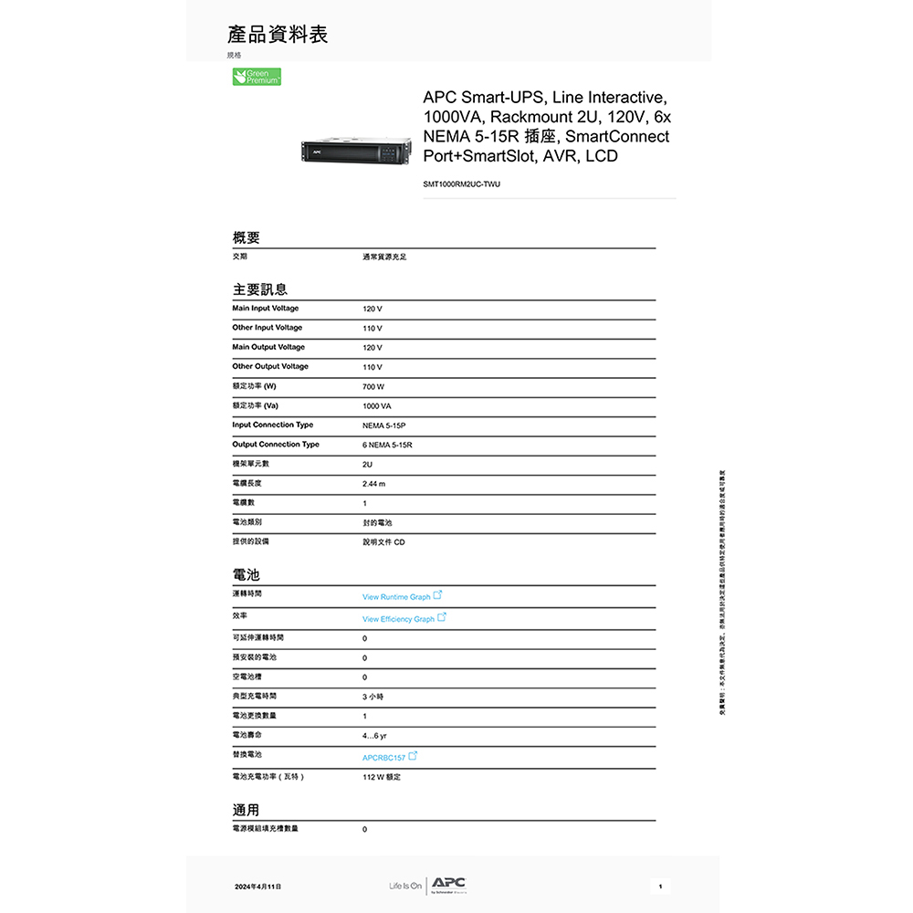 CHANG YUN 昌運 APC 不斷電系統 UPS SMT