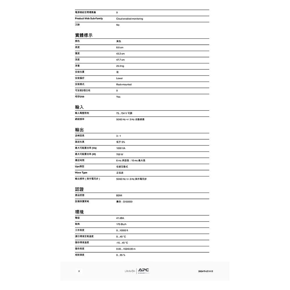 CHANG YUN 昌運 APC 不斷電系統 UPS SMT