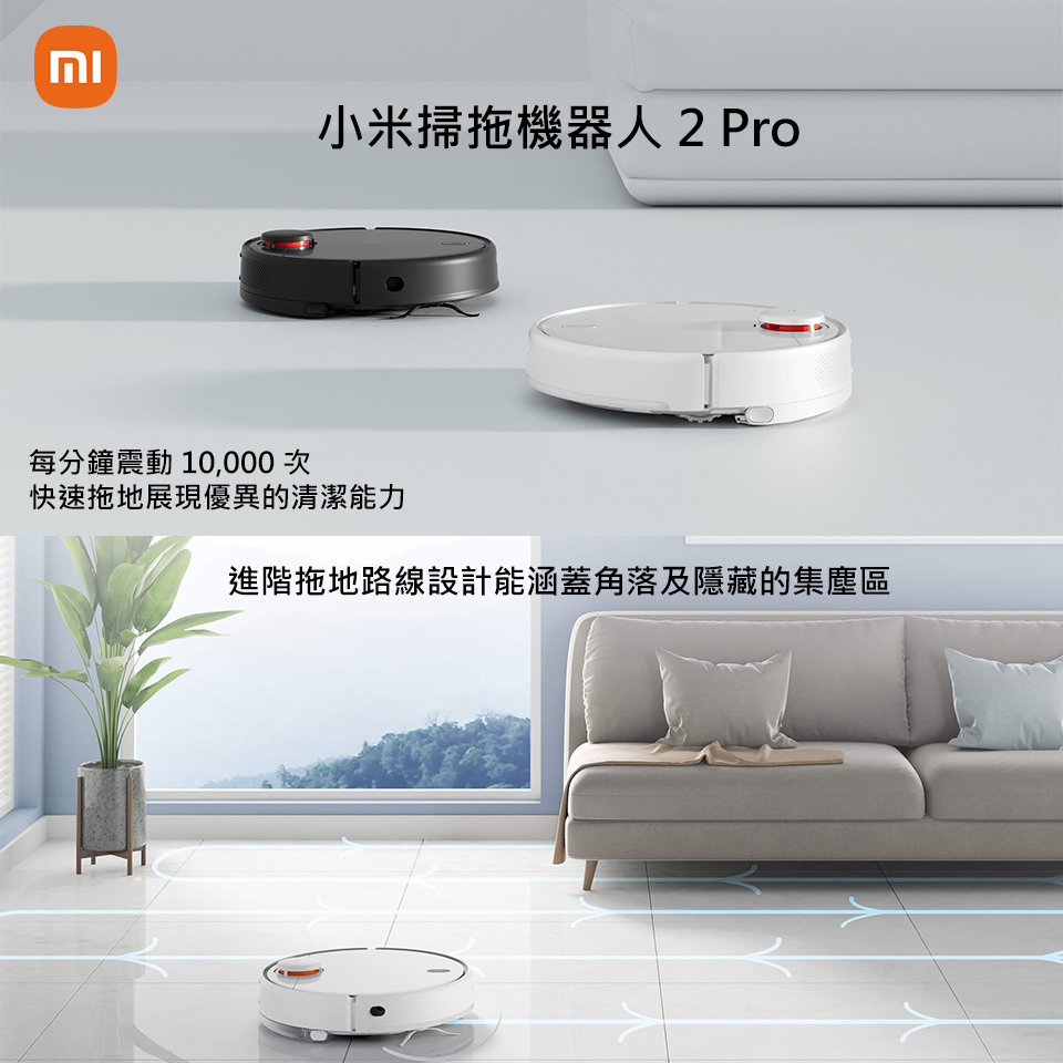 小米 掃拖機器人 2 Pro MJST1SHW(福利品)品牌