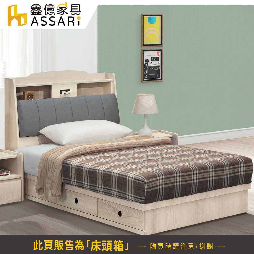 ASSARI 卡洛琳USB插座收納床頭箱(單大3.5尺)折扣