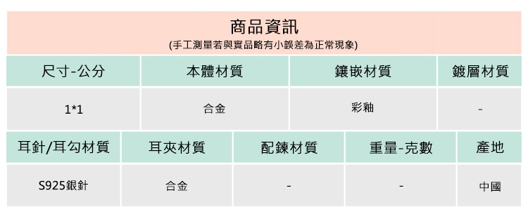 手工測量若與實品略有小誤差為正常現象