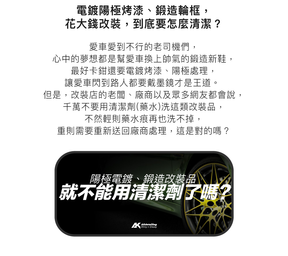 AKdetailing 洗車吧！A咖 改裝品專家-中性清潔劑