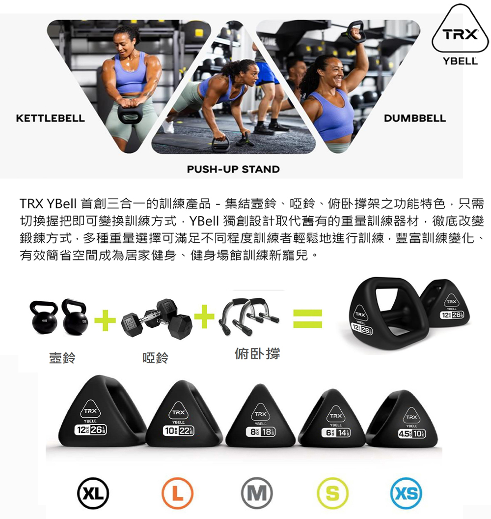 TRX YBell NEO M 3合1多功能訓練鈴/壺鈴/啞