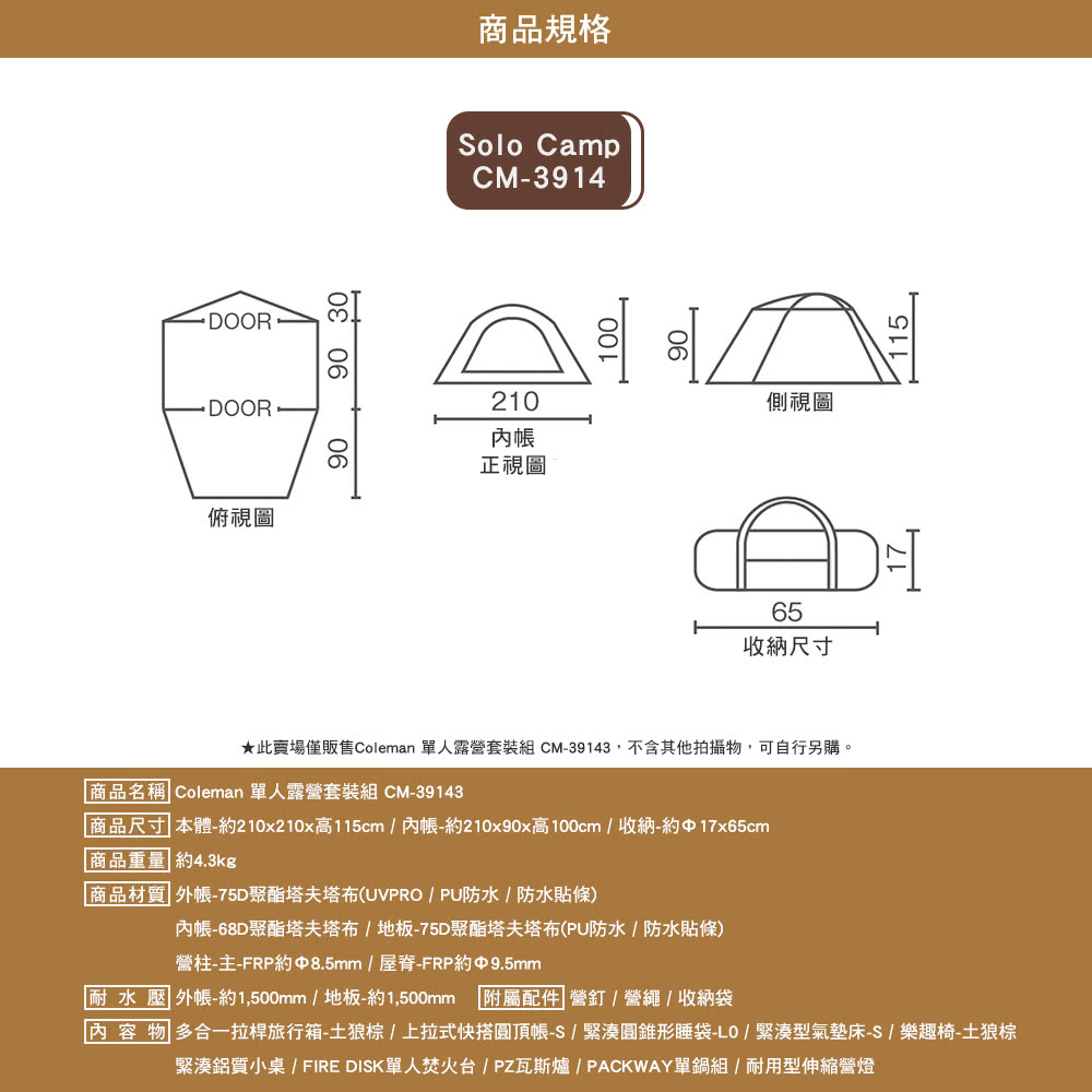 Coleman Coleman 單人露營套裝入門組 CM-3