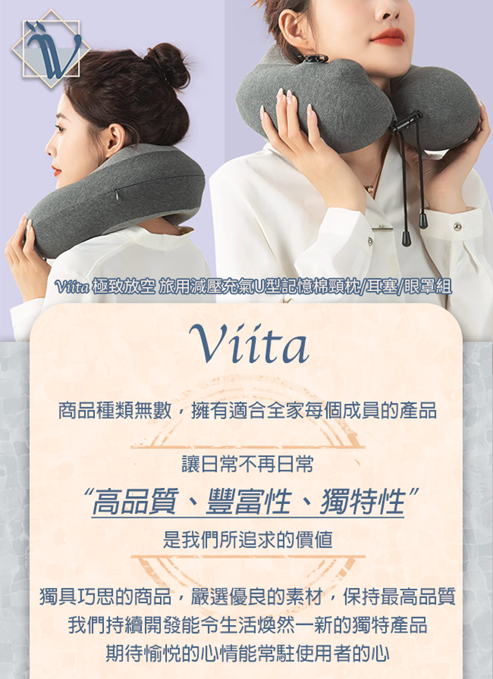 Viita 極致放空 旅用減壓充氣U型記憶棉頸枕/耳塞/眼罩