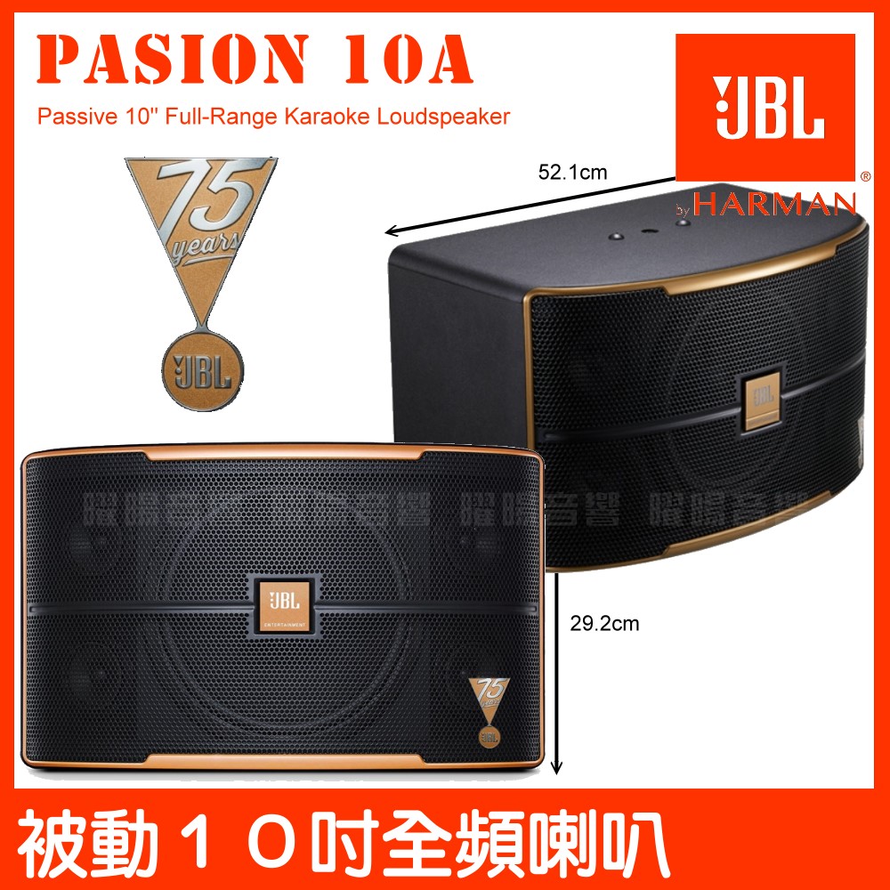 JBL JBL Pasion 10A 被動200W 10吋全