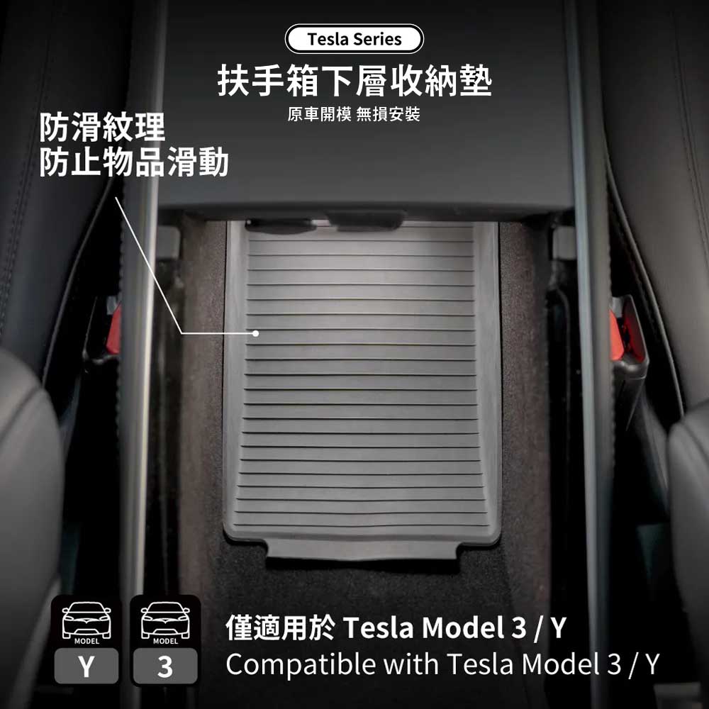 peripower Tesla系列-扶手箱下層收納墊 SA-