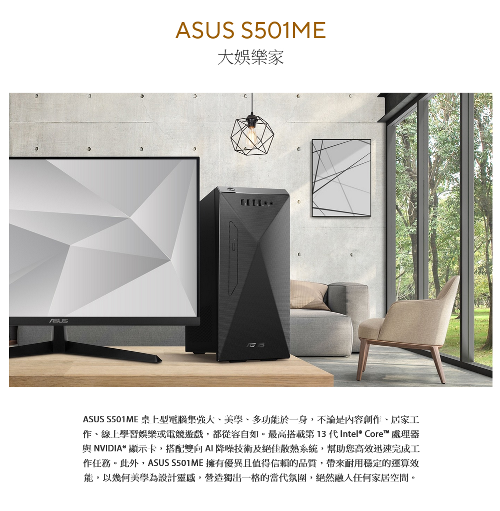 ASUS 華碩 H-S501ME 13代i5/1660Ti 