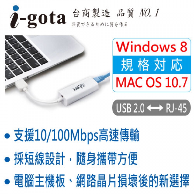 i-gota USB 2.0 極速外接式網路卡品牌優惠