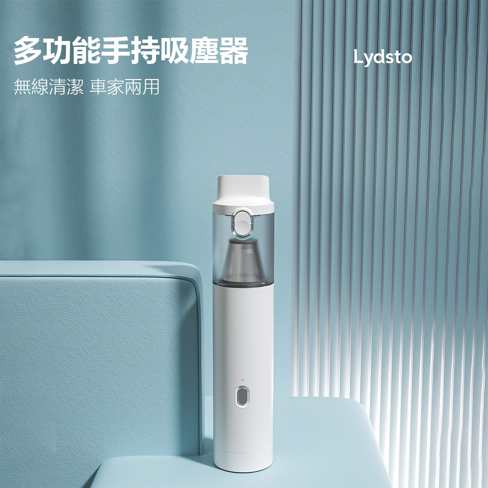 Lydsto 小米有品 Lydsto隨手吸塵器(車用吸塵器 