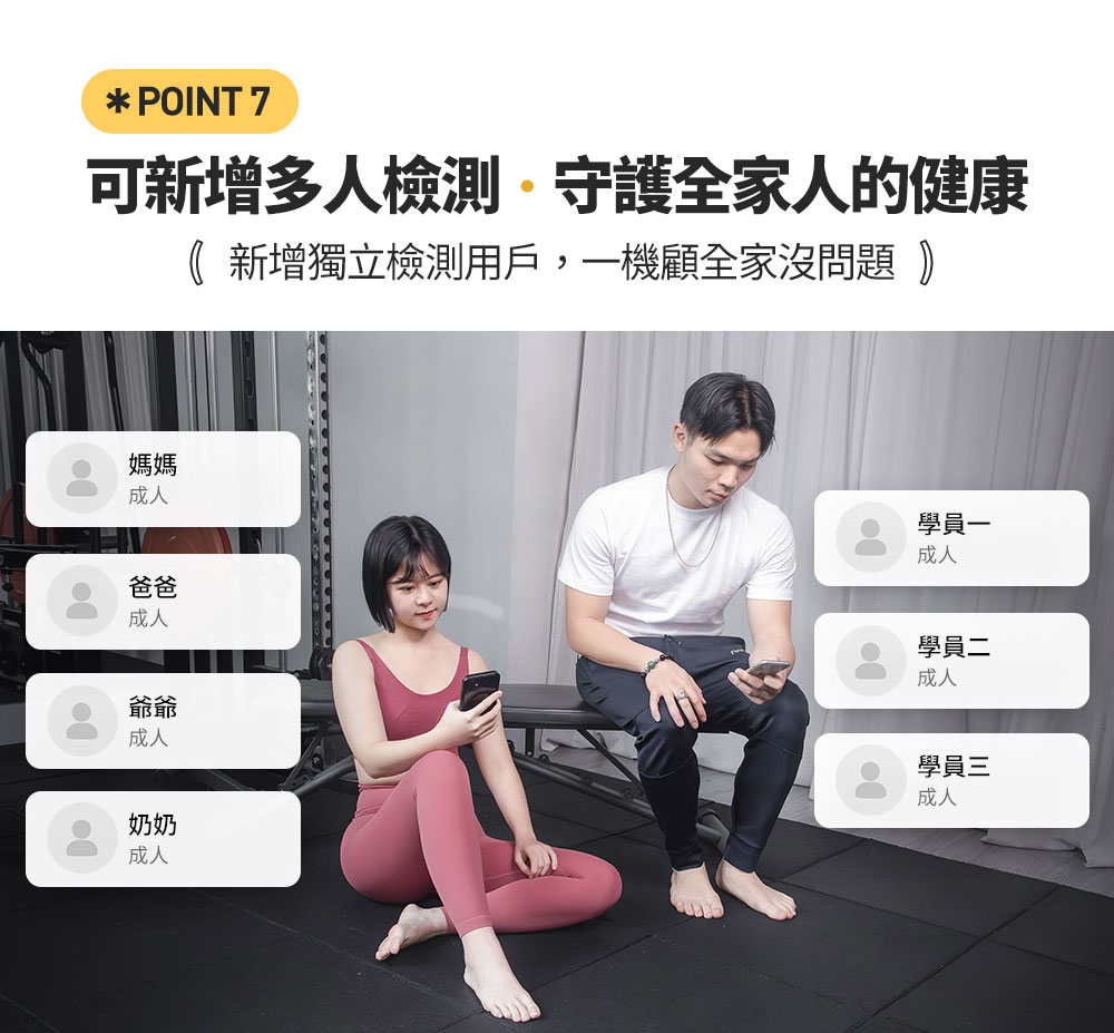 新增獨立檢測用戶,一機顧全家沒問題