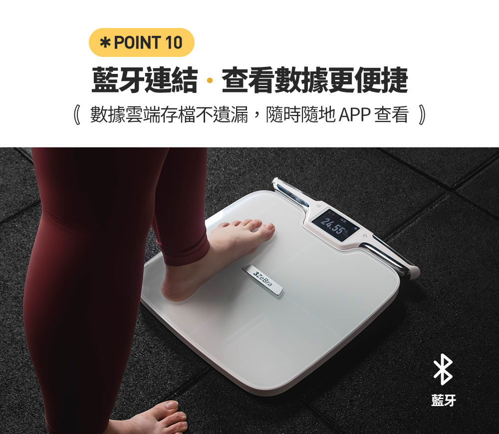 藍牙連結 查看數據更便捷 數據雲端存檔不遺漏,隨時隨地 APP 查看 藍牙 