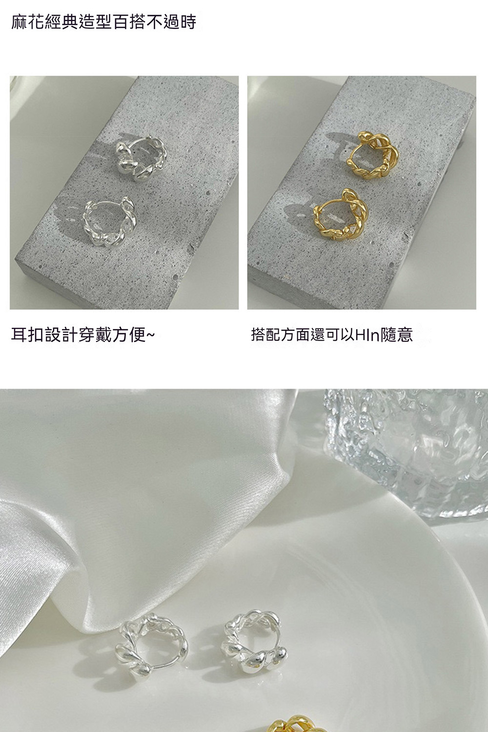 麻花經典造型百搭不過時 耳扣設計穿戴方便 搭配方面還可以Hln隨意 