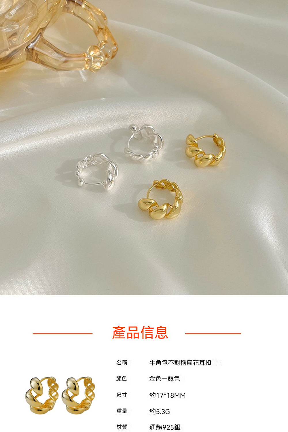 牛角包不對稱麻花耳扣