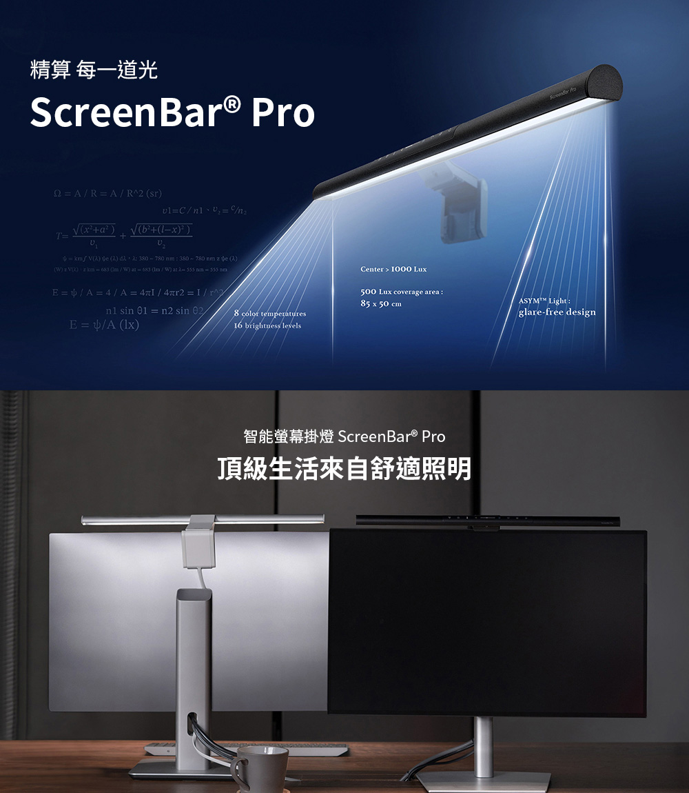 BenQ ScreenBar Pro螢幕智能掛燈-入席偵測版