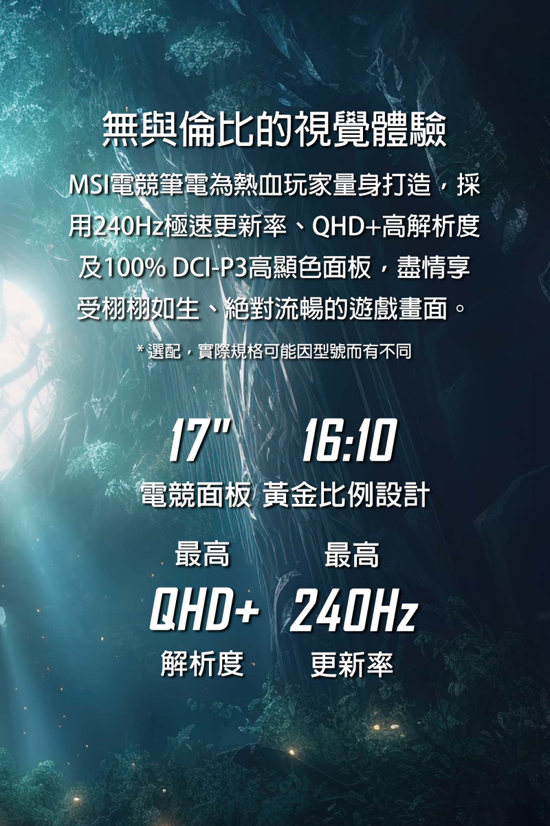 及100% DCIP3高顯色面板,盡情享