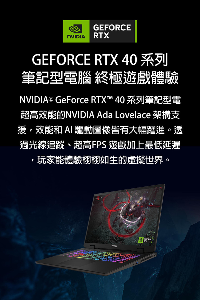 NVIDIA GeForce RTXT 40 系列筆記型電