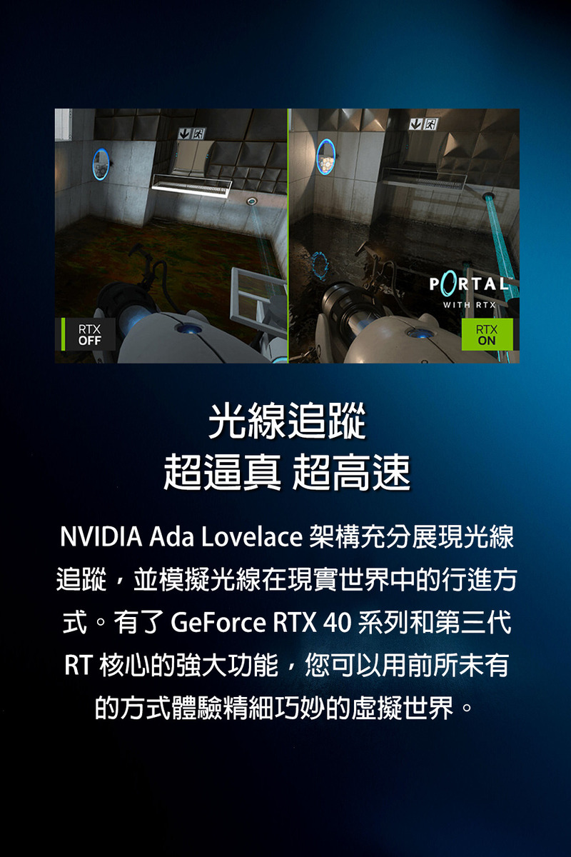 NVIDIA Ada Lovelace 架構充分展現光線