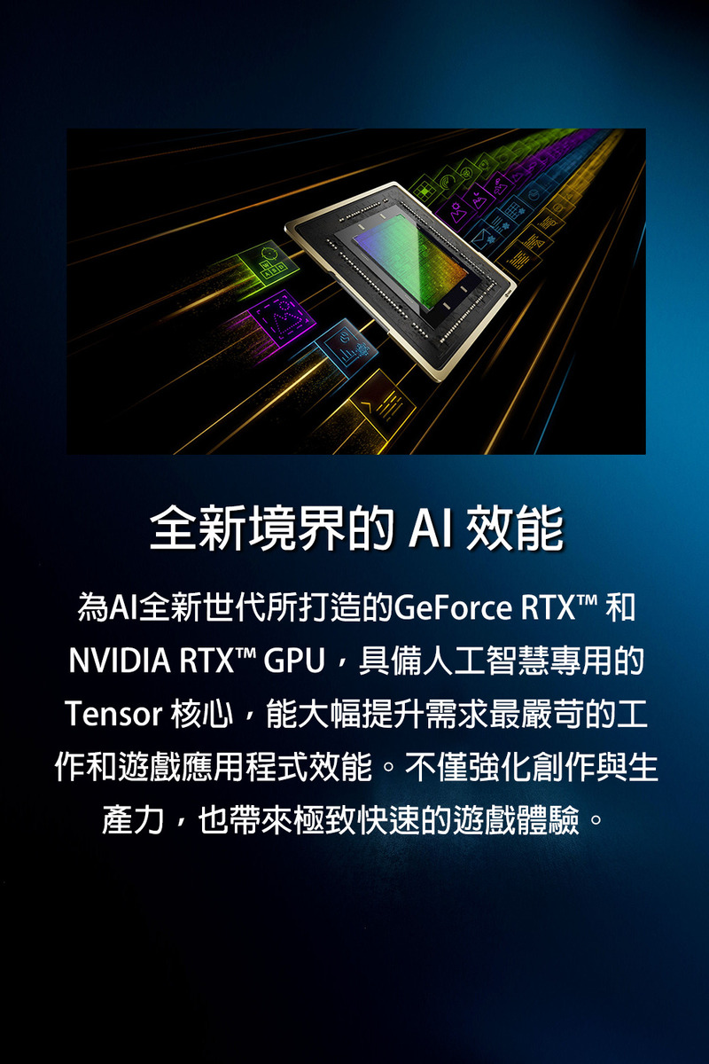 為AI全新世代所打造的GeForce RTX 和