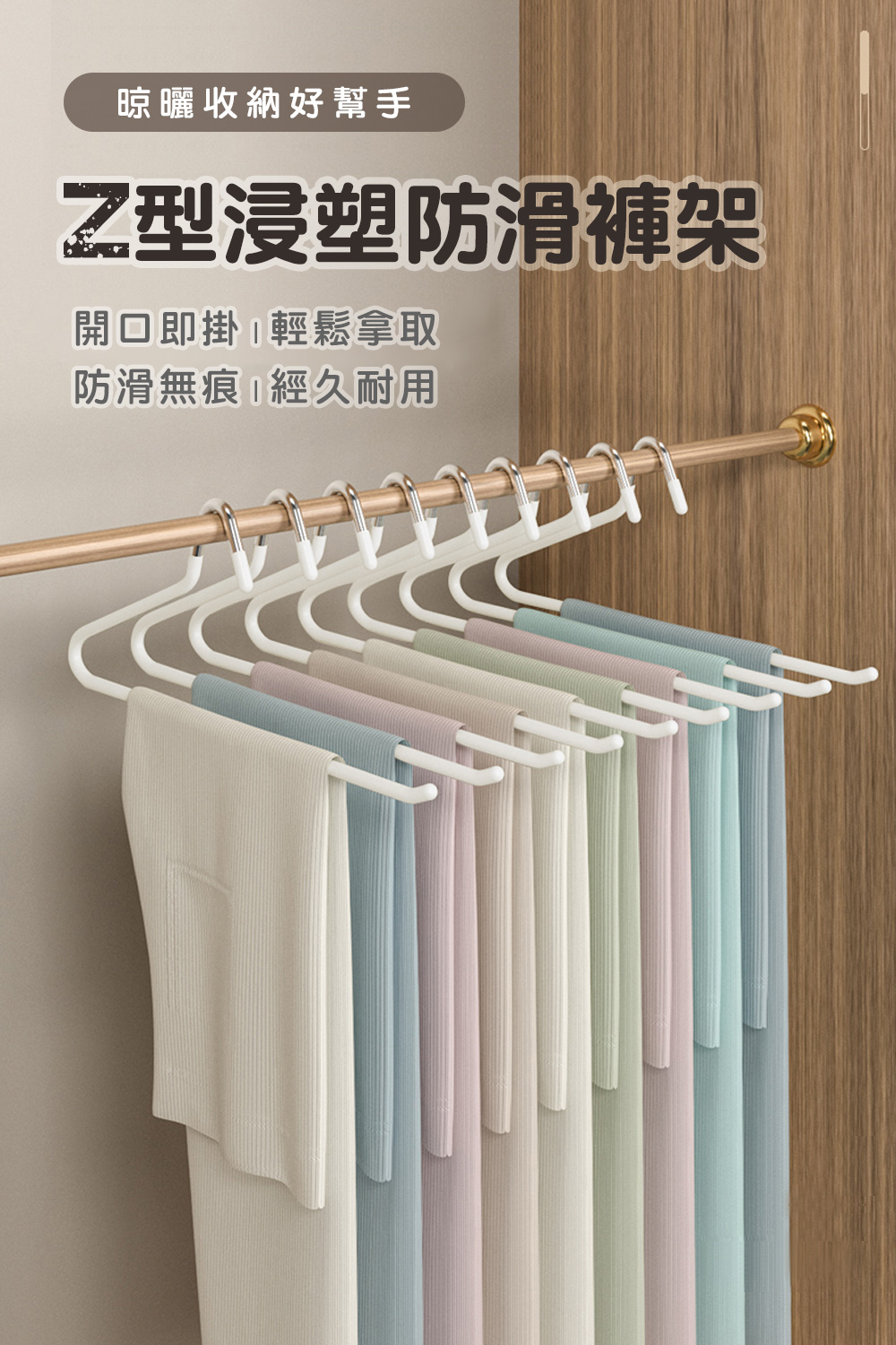 mohe 木暉居家 60入Z型浸塑覆膜無痕防滑褲架(乾濕兩用