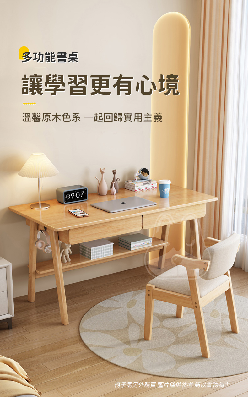 優品星球 單抽屜實木書桌 140CM(奶油風 電腦桌 工作桌