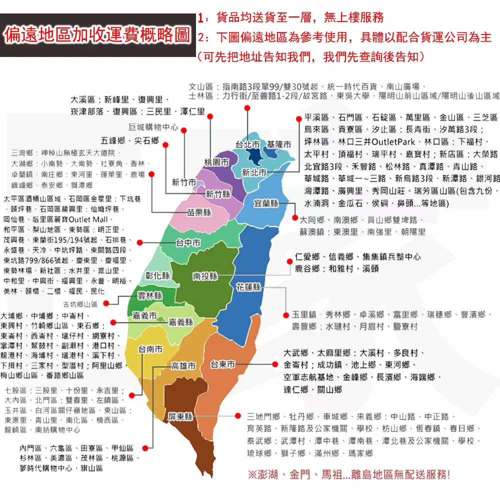 偏遠地區加收運費概略圖 2下圖偏遠地區為參考使用,具體以配合貨運公司為主