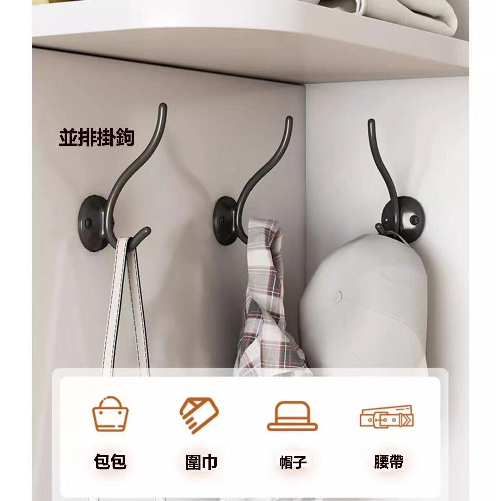 並排掛鉤 包包 圍巾 帽子 腰帶 