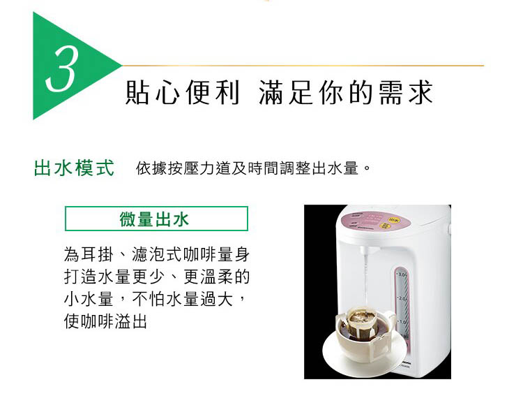 出水模式 依據按壓力道及時間調整出水量。