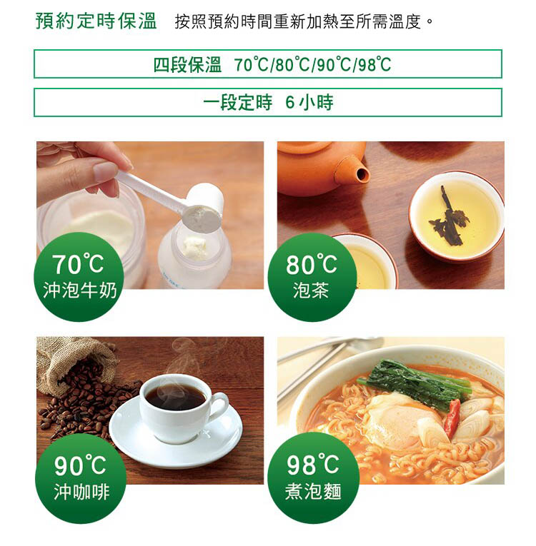 預約定時保溫 按照預約時間重新加熱至所需溫度。