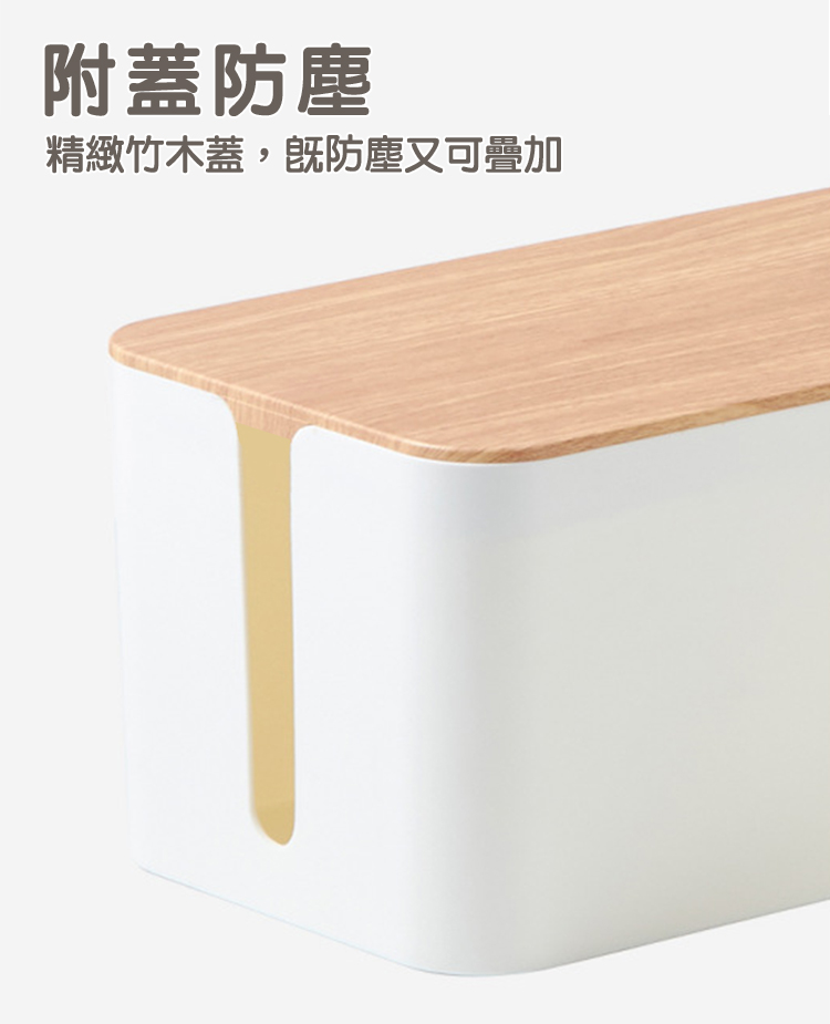 isona 日式木紋極簡防塵延長線收納盒 L號(收納盒 電源