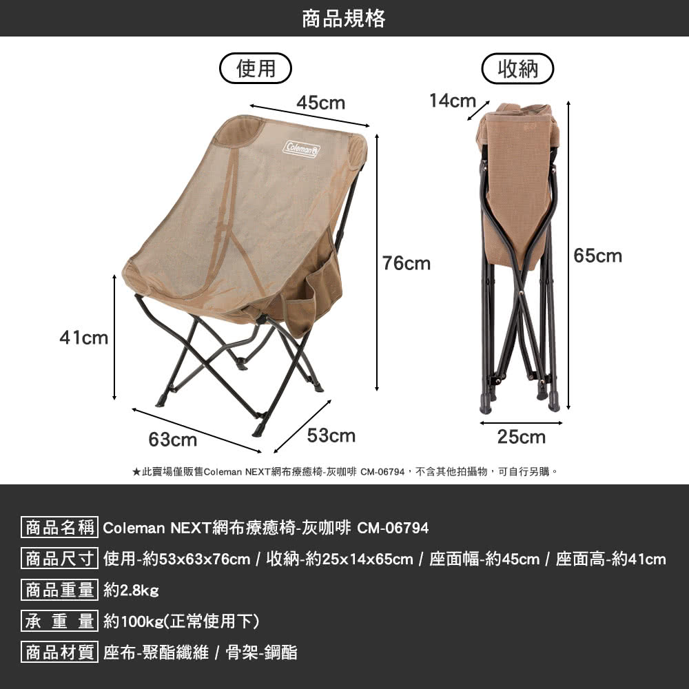 Coleman NEXT網布療癒椅 透氣 灰咖啡 CM-06