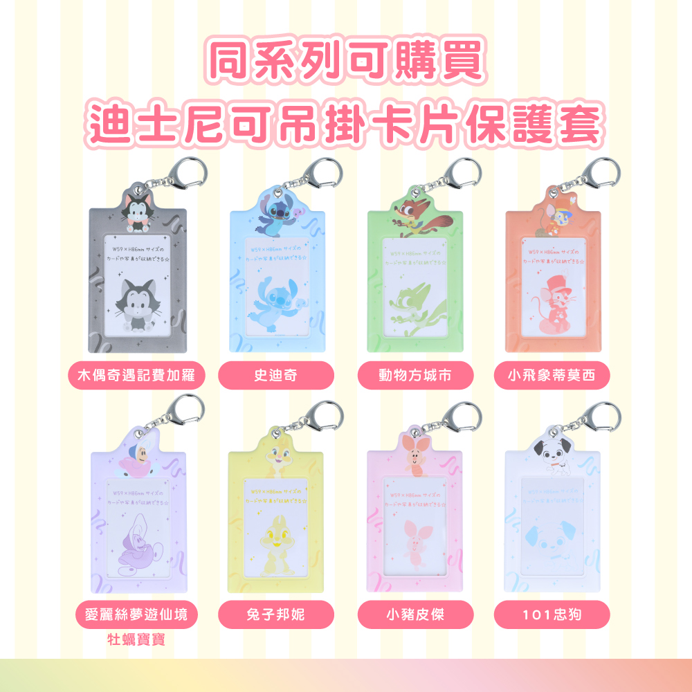 迪士尼可吊掛卡片保護套