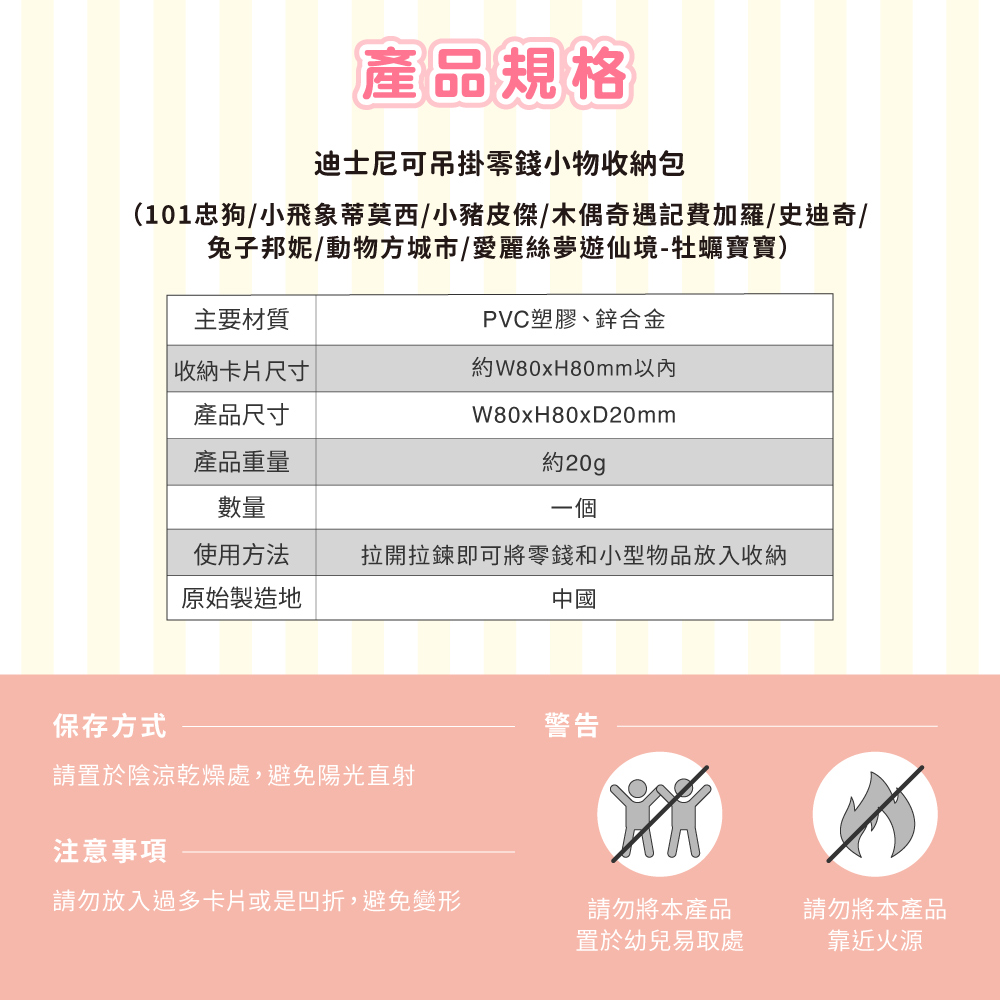 101忠狗小飛象蒂莫西小豬皮傑木偶奇遇記費加羅史迪奇