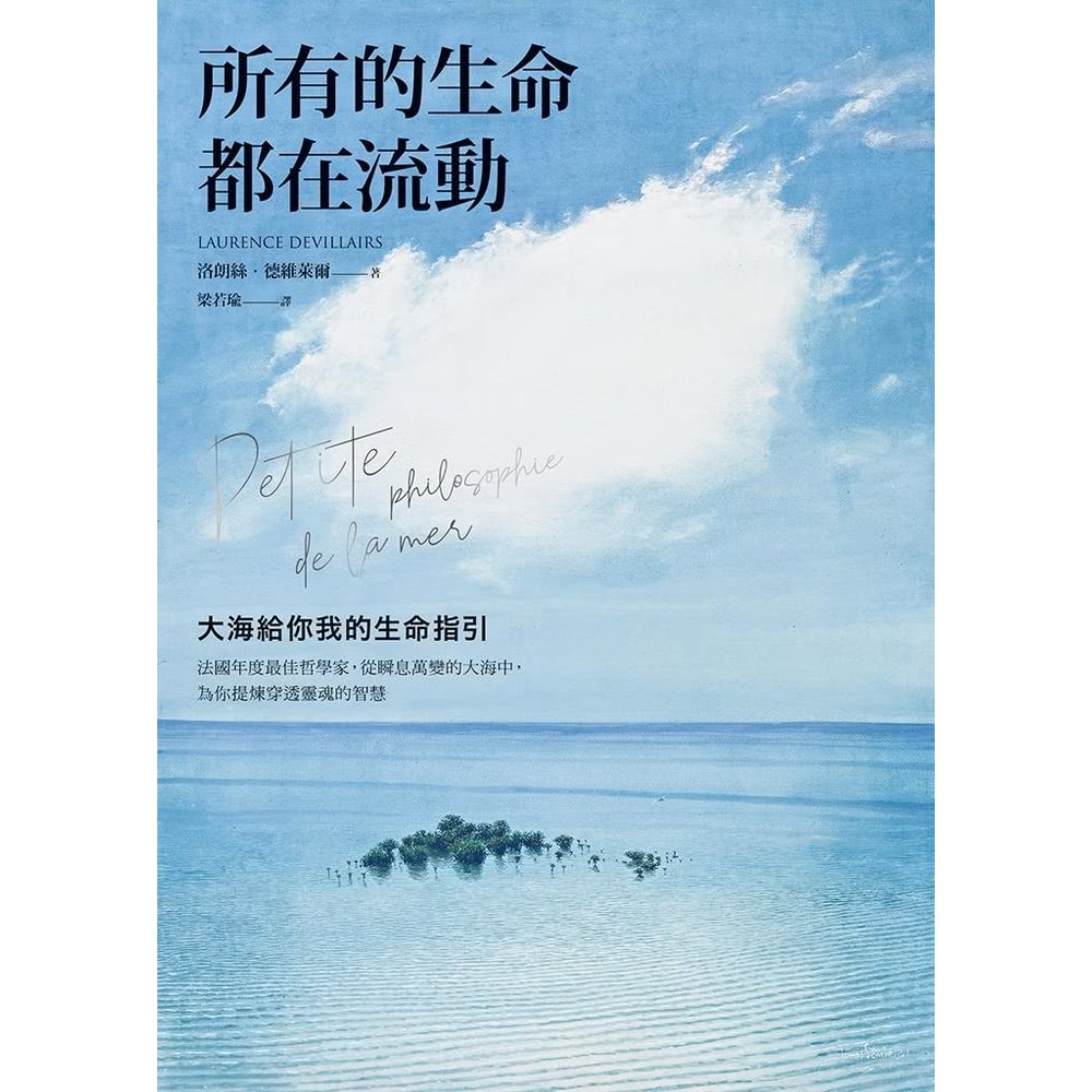 【MyBook】所有的生命都在流動(電子書)評價推薦