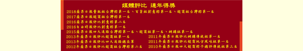 竹南懷舊 黃金鮮魷粽團購組(60粒裝)品牌優惠