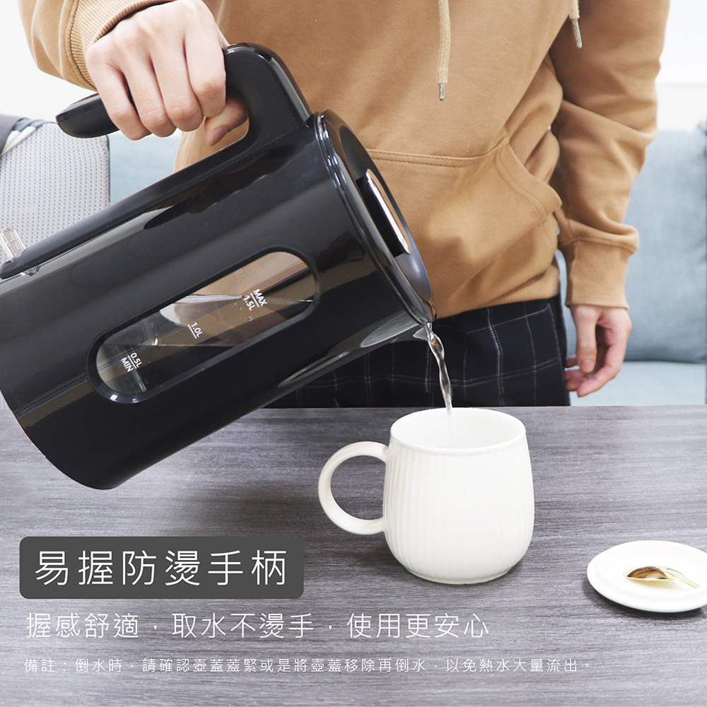 易握防燙手柄 握感舒適,取水不燙手,使用更安心 備註倒水時,請確認壺蓋蓋緊或是將壺蓋移除再倒水,以免熱水大量流出