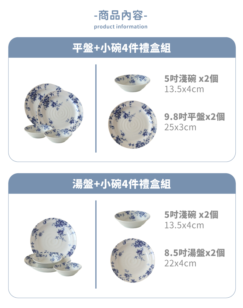 平盤小碗4件禮盒組