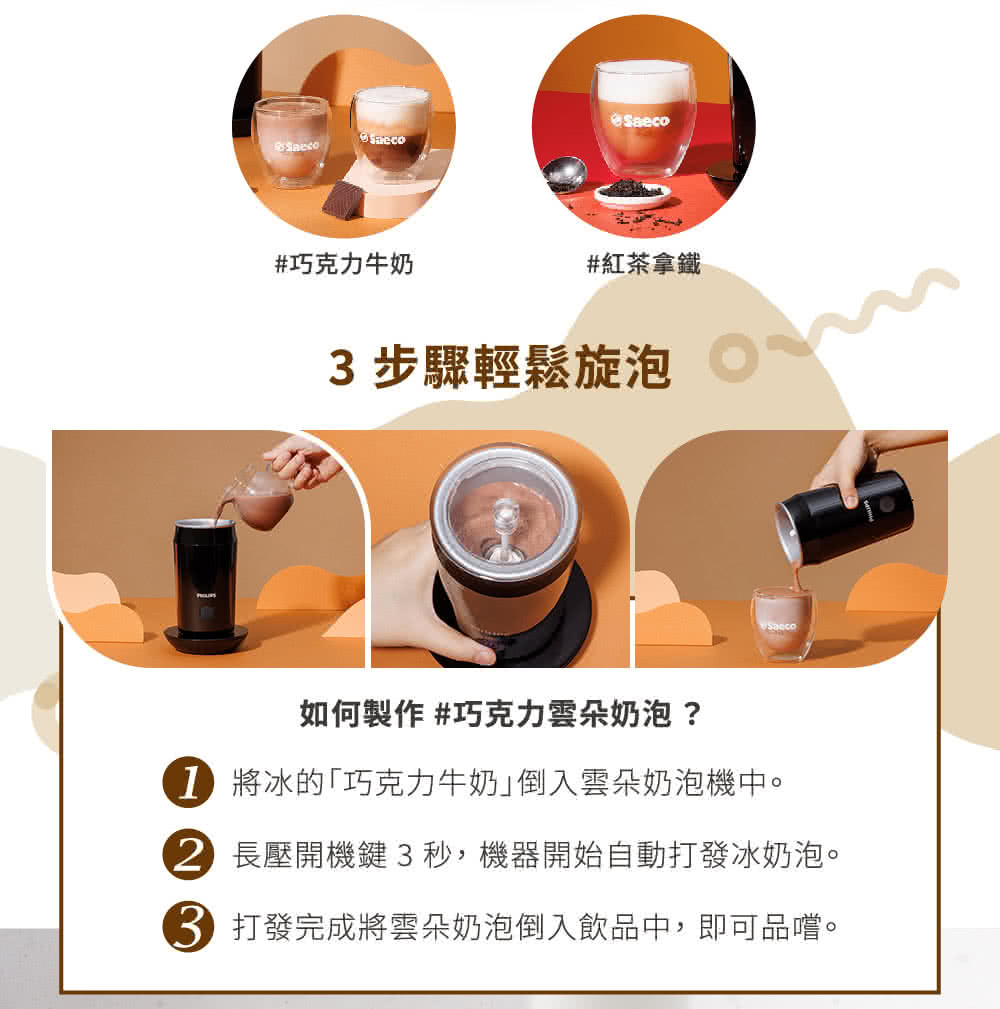 3 打發完成將雲朵奶泡倒入飲品中,即可品嚐。