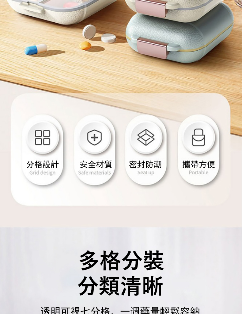 透明可視七分格,一调藥量輕鬆容納