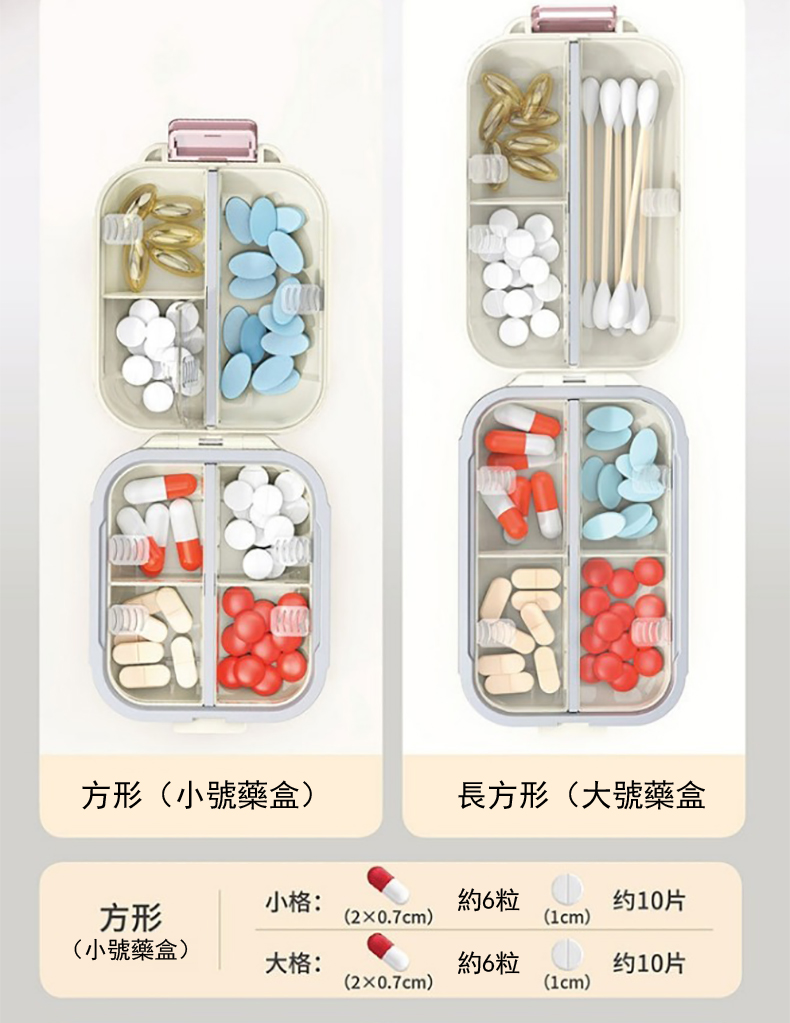 長方形大號藥盒