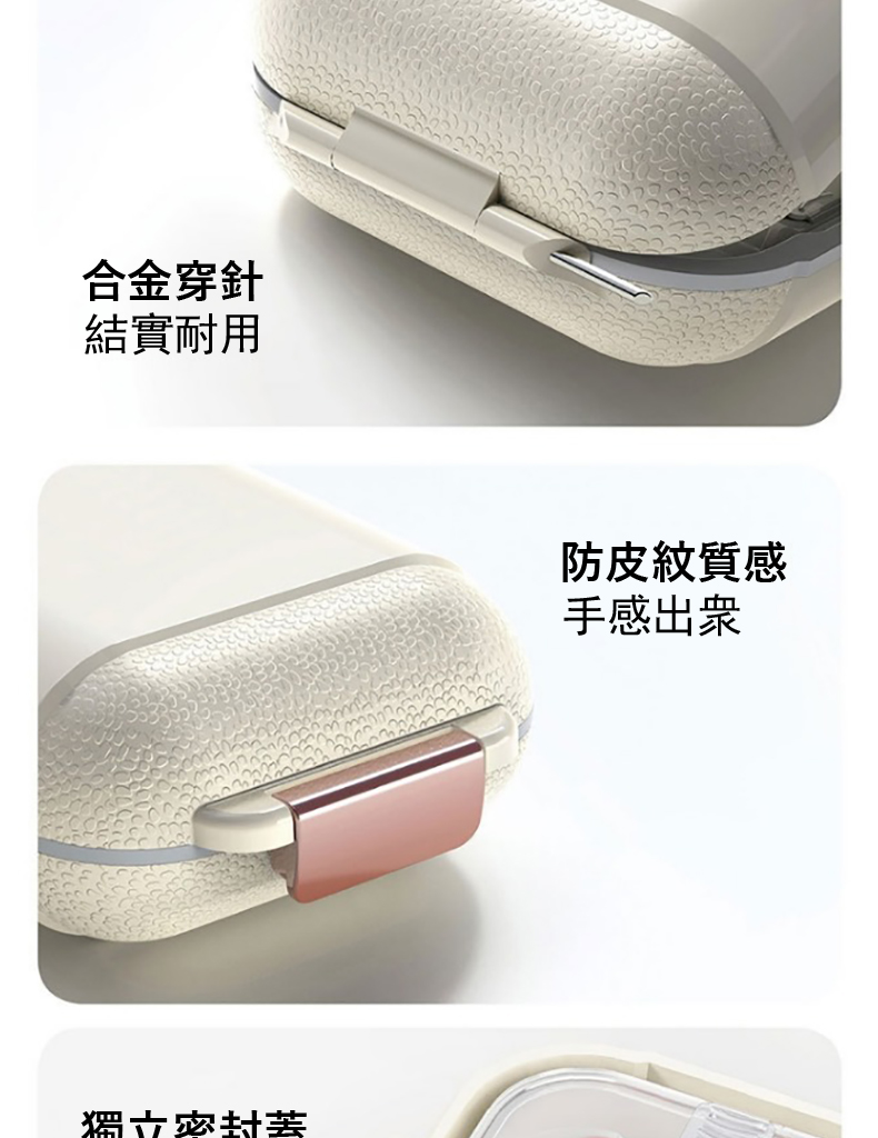 合金穿針 結實耐用 獨立密封莕 防皮紋質感 手感出衆 