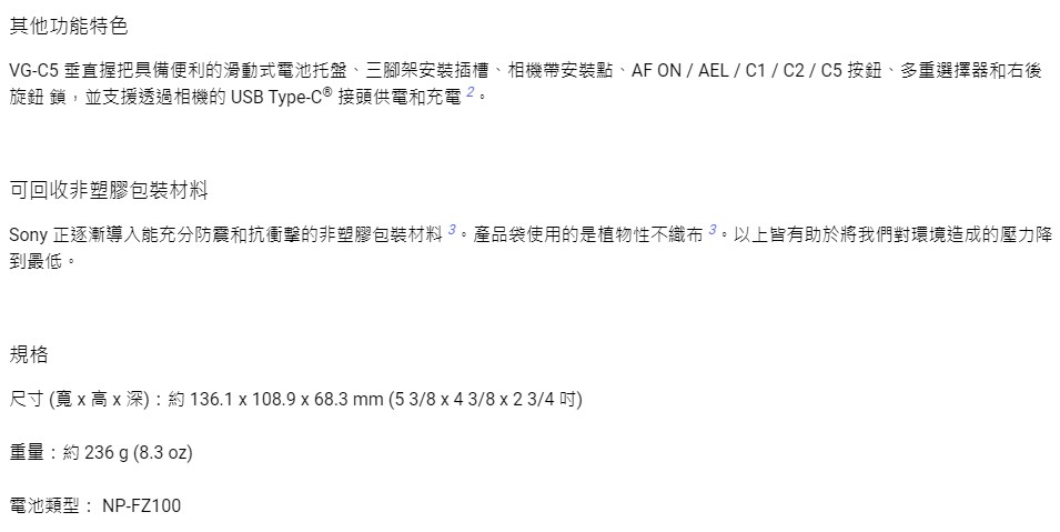 SONY 索尼 S級福利品 VG-C5 垂直手把(公司貨)好