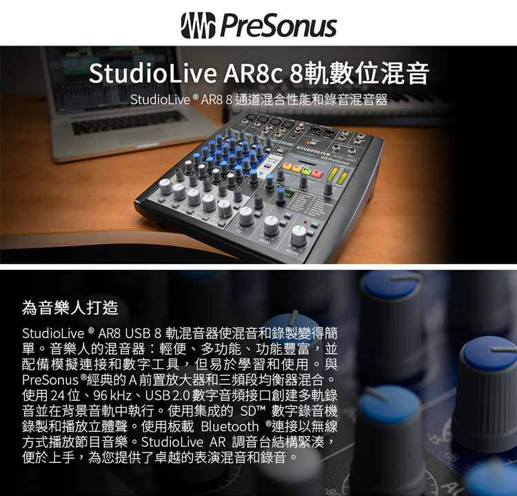 Presonus StudioLive AR8c 8軌數位混