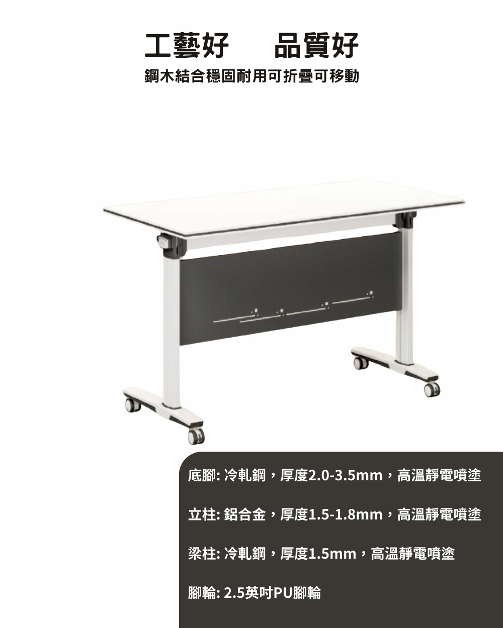 AS 雅司設計 AS雅司-FT-008移動式折疊會議桌(培訓