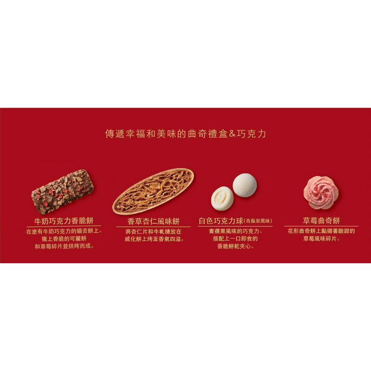 傳遞幸福和美味的曲奇禮盒巧克力
