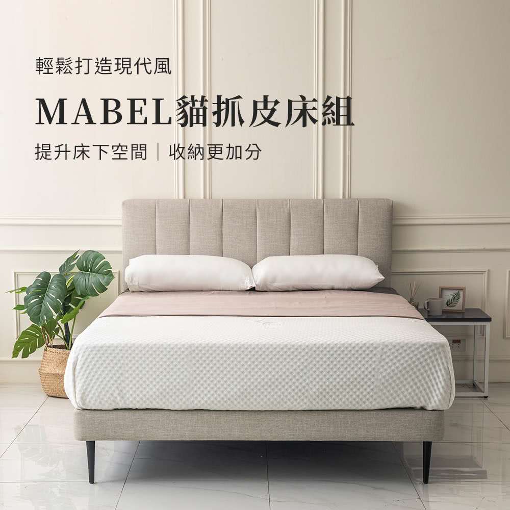 obis MABEL 現代風貓抓皮床組床頭+床底(雙人5尺)