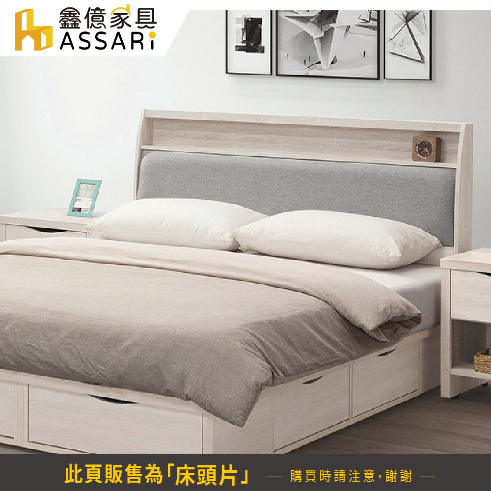 ASSARI 寶麗白雲橡貓抓皮床頭片(雙大6尺) 推薦