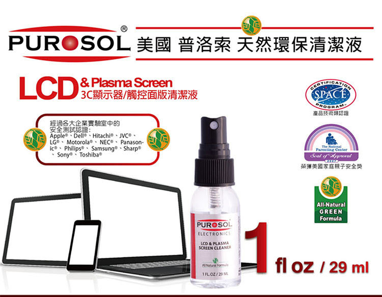 PUROSOL 美國 普洛索 天然環保清潔液 LCD 觸控螢
