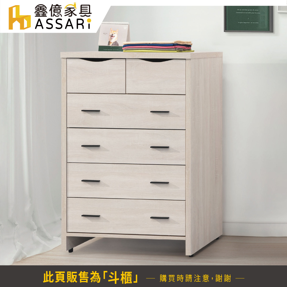 ASSARI 寶麗白雲橡五斗櫃(寬89x深52x高123cm